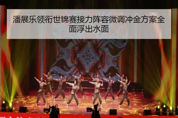 潘展乐领衔世锦赛接力阵容微调冲金方案全面浮出水面 - xingkong